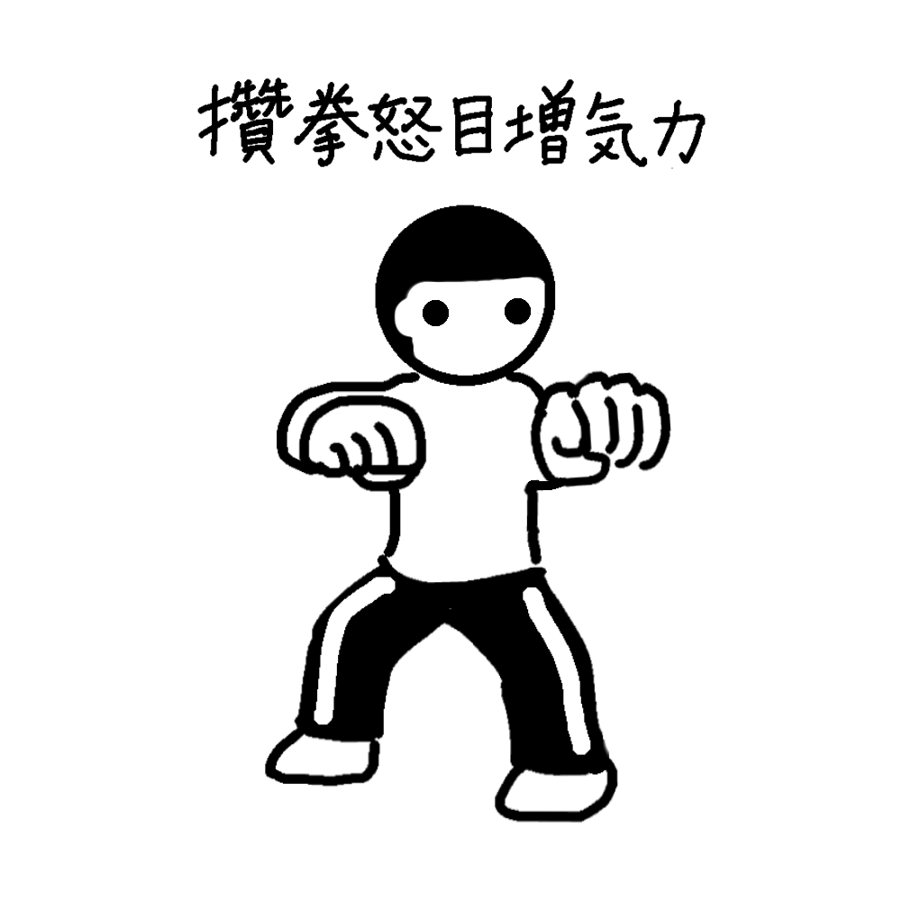 仙骨姿勢講座と怒目の目付け – 名古屋市昭和区石川橋のはり灸マッサージ院 牡丹